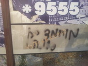 اللد: صباح العنصرية "يا وطن" كتابات مسيئة لنبي الاسلام وأخرى للنبي عيسى عليهما السلام